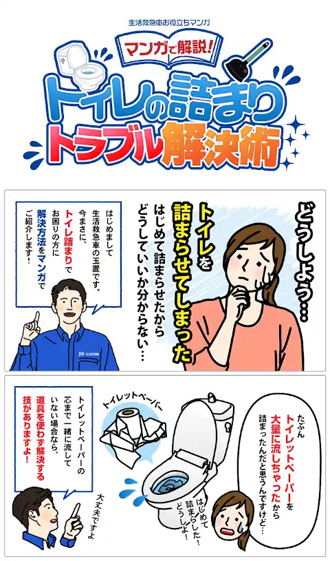 トイレつまりの直し方 図解-1