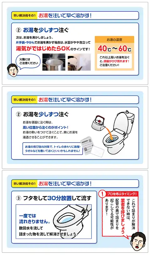 トイレつまりの直し方 図解-4