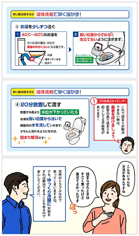 トイレつまりの直し方 図解-6