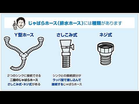 【動画でわかる！】キッチン床下水漏れ修理方法 じゃばらホース交換