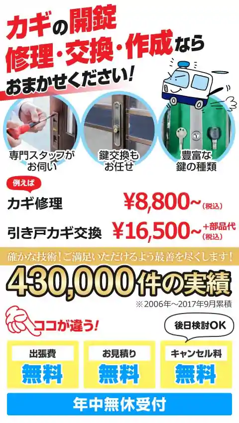 引き戸の鍵交換 費用 玄関 引違い戸 – 生活救急車