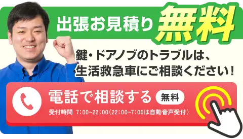 タップでコール電話で相談