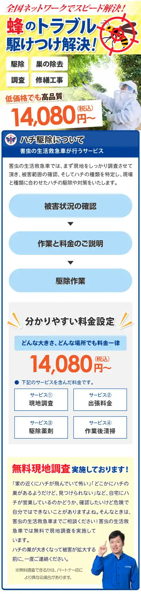 蜂の巣をスプレーで駆除 オススメ製品 退治方法 – 生活救急車