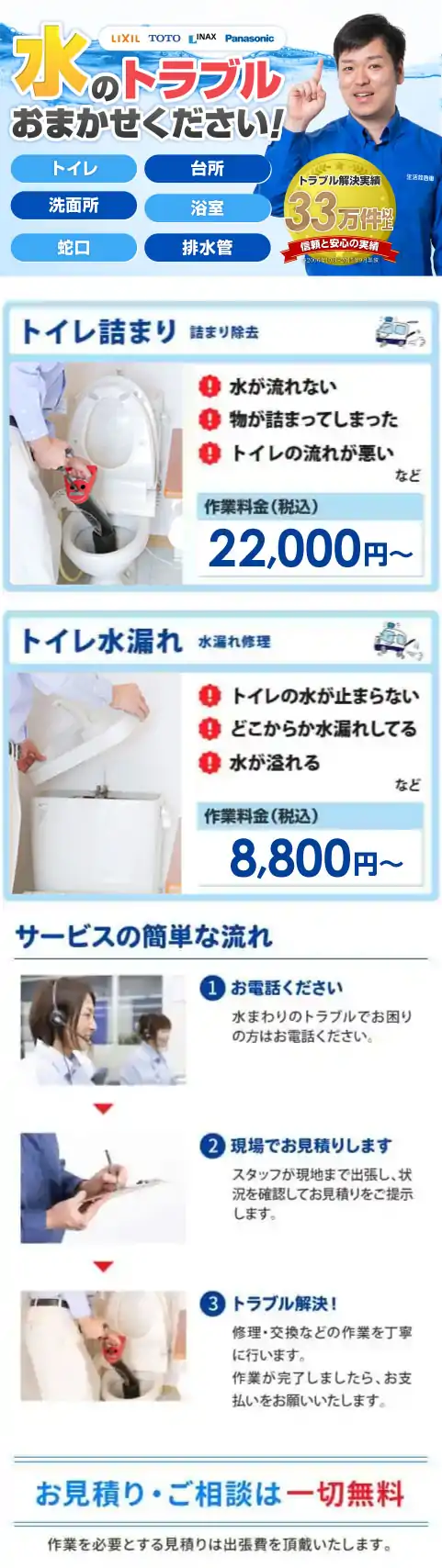 TOTOのトイレ詰まりなど対処方法 – 生活救急車