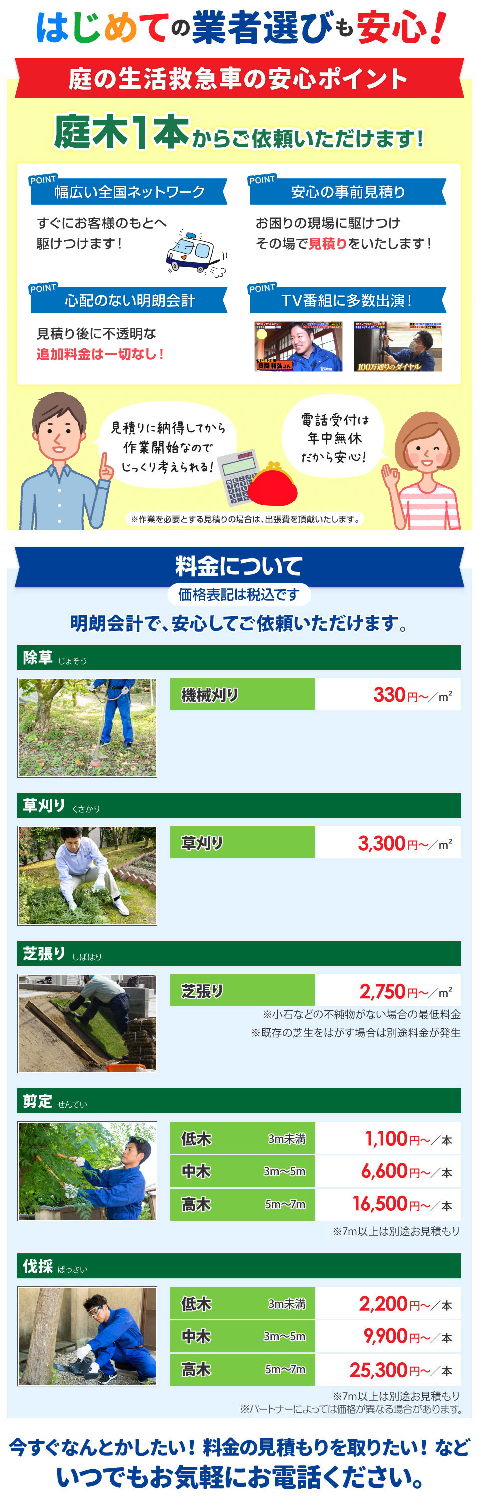 練馬区 庭木 剪定 植木 剪定 伐採 植木屋 お庭業者 練馬区 庭木 剪定 植木 剪定 伐採 植木屋 お庭業者