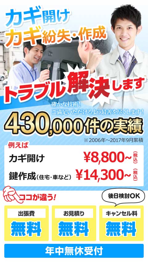 鍵作成 車の鍵 家の鍵をなくした 作る値段は