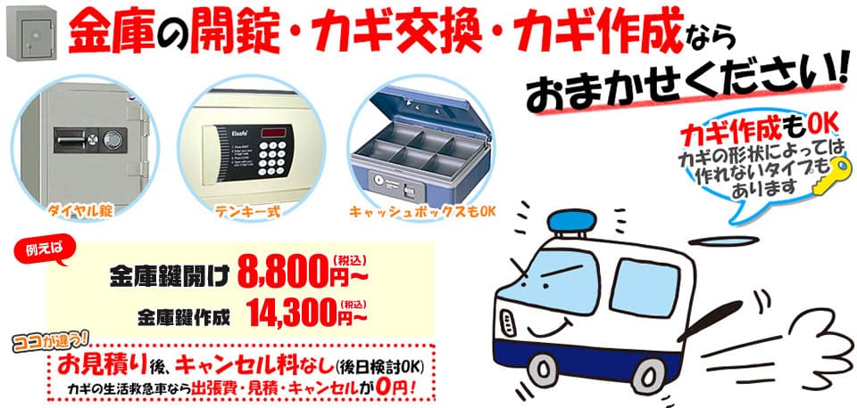 金庫の鍵開け開け方 ダイヤル番号がわからないときの対処方法