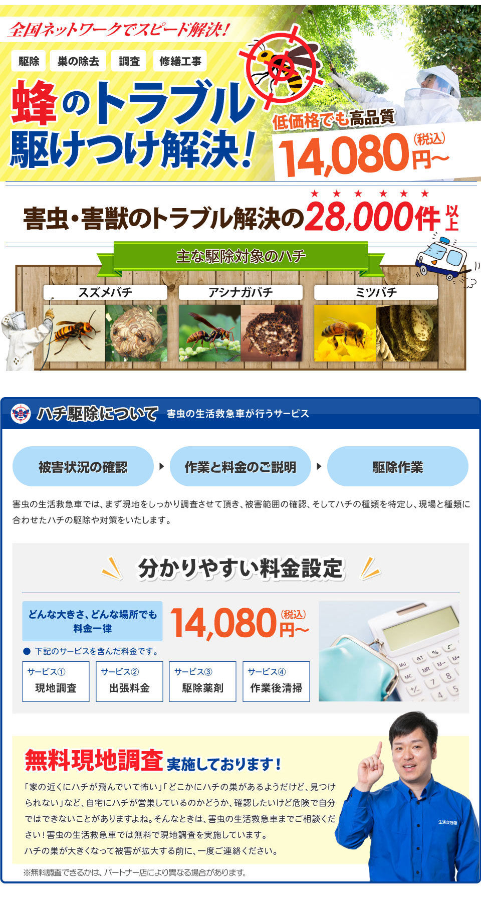 旭川市 蜂駆除 スズメバチ アシナガ 蜂の巣駆除業者 費用