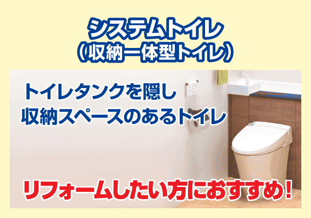 トイレの種類 便器の特徴を知ってトイレの取り替え