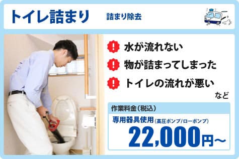 京都府のトイレつまり除去修理の作業料金