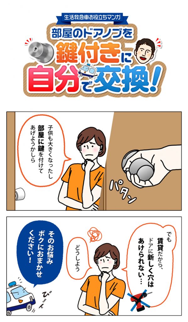 鍵付ドアノブ交換 室内部屋のドアノブ外し方 自分で交換