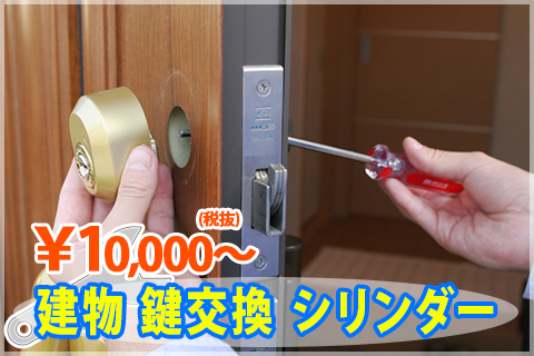 鍵交換費用 トステム玄関ドアなど家の鍵の取り替え 鍵交換費用 トステム玄関ドアなど家の鍵の取り替え