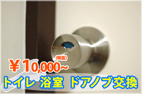 浴室ドアノブ交換 お風呂のドアノブが壊れた 修理 交換費用 浴室ドアノブ交換 お風呂のドアノブが壊れた 修理 交換費用
