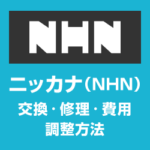 ニッカナ NHN ドアクローザー交換 修理 費用 調整方法