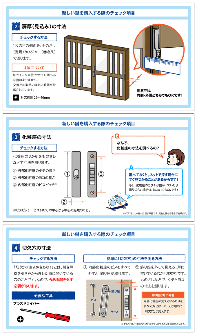 引き戸の鍵交換 費用 玄関 引違い戸