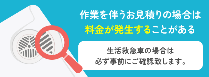 確実に直すためには、詰まりの原因をしっかり把握する必要があります。場合によっては部品をはずすなどの作業が発生することがあり、その際は料金がかかります。