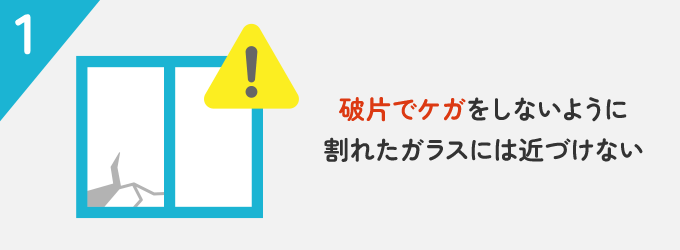 子どもやペットを遠ざける