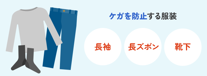 割れたガラスは触れるだけで簡単に切れますので肌の露出は絶対にNGです