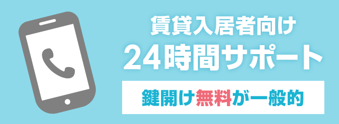 もし加入している場合は玄関の鍵開けが火災保険と同様に無料で対応してもらえるはずです。