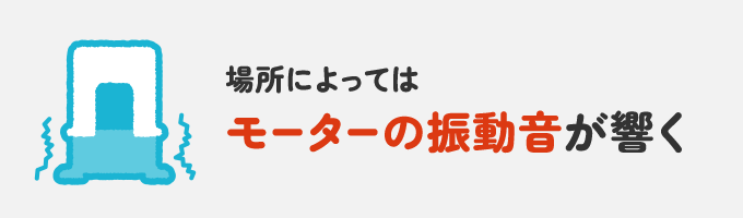 モーター音が響く！