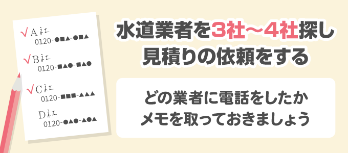 1. 出張費無料・見積り無料の業者を選ぶ