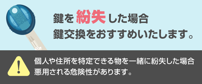 悪用される可能性は0とは言い切れません。ですので、防犯のことを考えるのであればシリンダー交換を行ったほうが安心です。