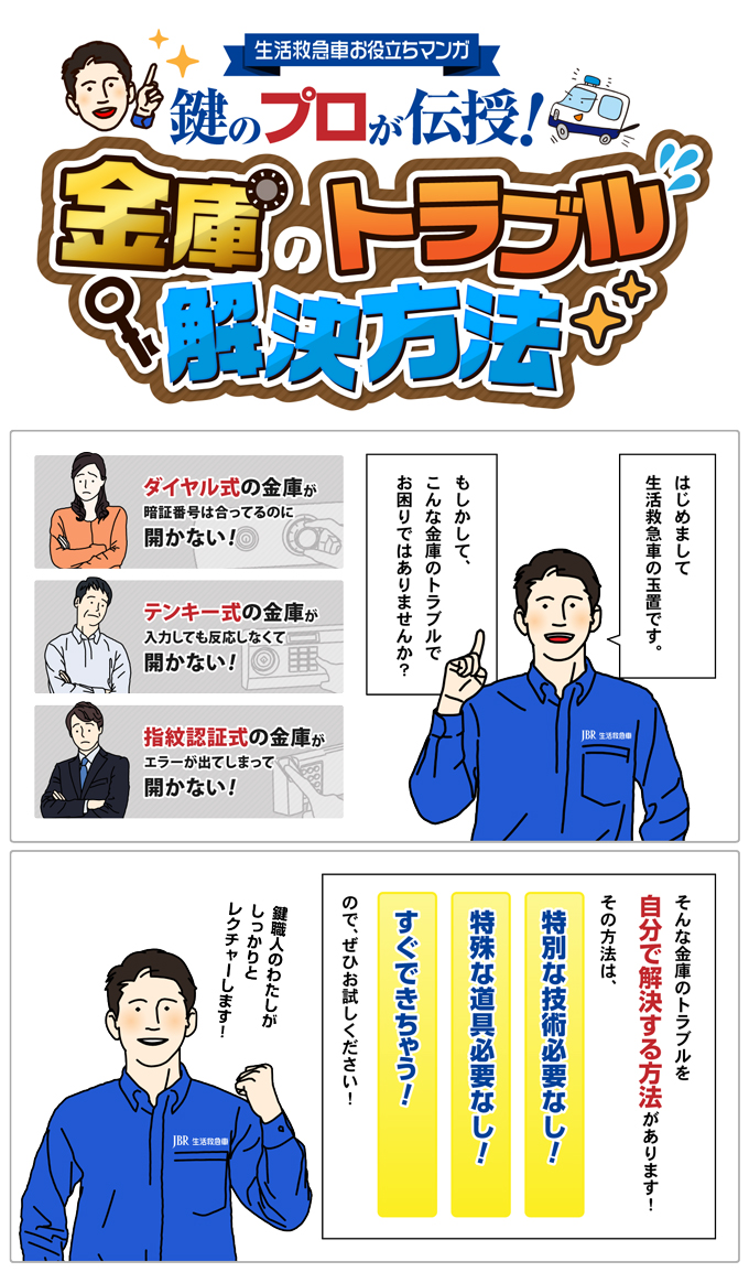 金庫の鍵開け開け方 ダイヤル番号がわからないときの対処方法 金庫の鍵開け開け方 ダイヤル番号がわからないときの対処方法