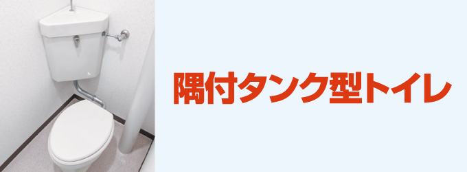 便座の種類 特徴と選び方を紹介 – 生活救急車