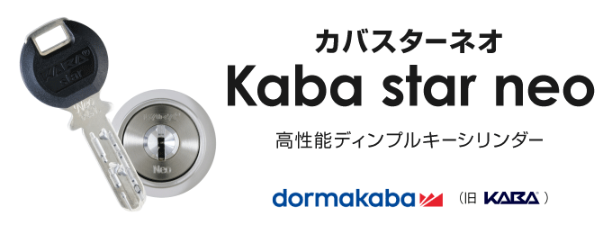 Kaba star Neo カバスターネオ 標準キー9本 鍵2個