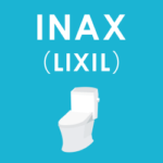 INAX（LIXIL）のトイレつまり・水漏れ修理方法 人気機種