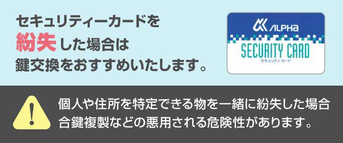 FBロックのセキュリティーカードは、スペアキー注文時に必ず提示が必要なものです。 再発行することができません。