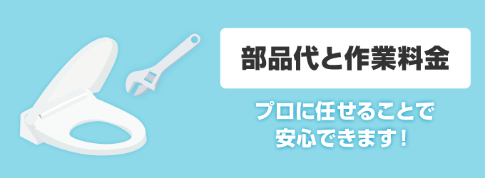 3. 便座の購入・交換を業者に頼む