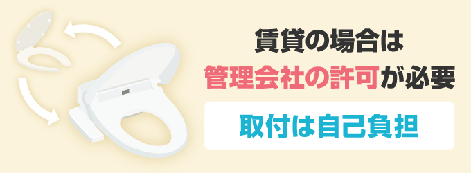 ポイント１　賃貸の場合は管理会社に確認