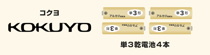 コクヨ金庫の電池交換