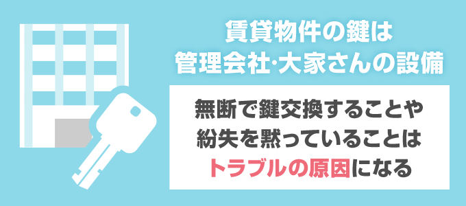 多くの賃貸物件は新しく入居される方が鍵の交換費用を支払いますので、必ず請求されるものではありません。