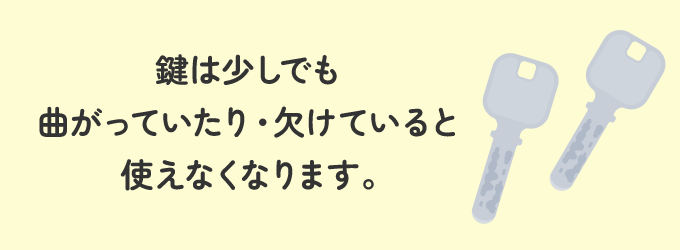 一度スペアキーを使って鍵を開け閉めしてみましょう。合鍵で問題なく操作できた場合は、使っていた鍵に原因があることがわかります。