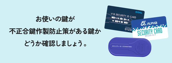 鍵に刻印されている鍵ナンバーの他にIDカードなどを準備し、専門の鍵屋に持って行くかネットから鍵の複製を注文する必要があります。