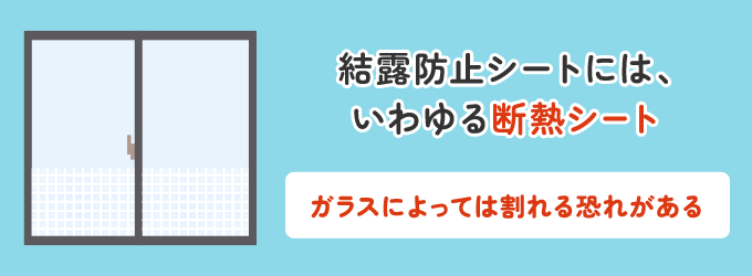 9. 結露防止シートを貼る