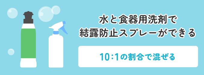 7. 薄めた食器用洗剤を塗る