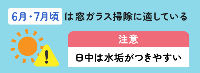 ６月や７月頃がおすすめ