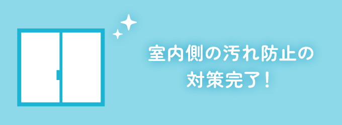 窓ガラス全体にまんべんなく拭くことが出来れば完了です！