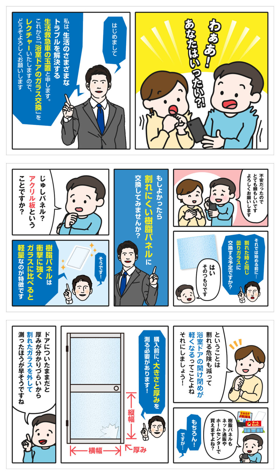 お風呂場 浴室扉のドアガラス修理 アクリル樹脂パネル交換方法