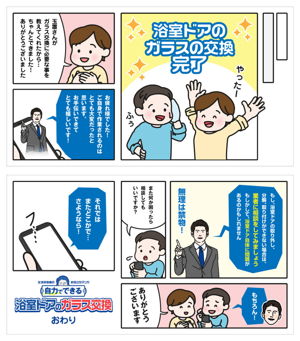お風呂場 浴室扉のドアガラス修理 アクリル樹脂パネル交換方法 お風呂場 浴室扉のドアガラス修理 アクリル樹脂パネル交換方法