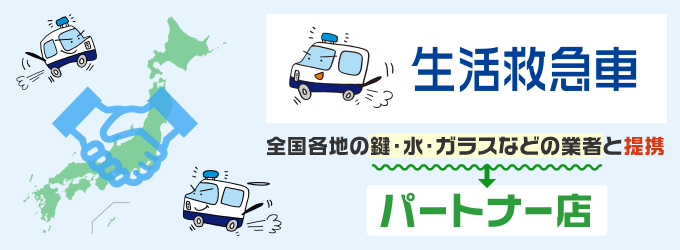 生活救急車